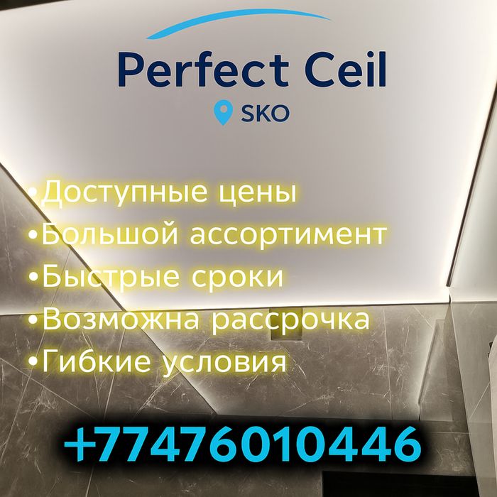 Натяжные потолки