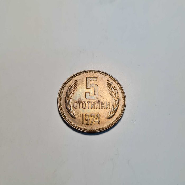 Продавам монети от 1974г.