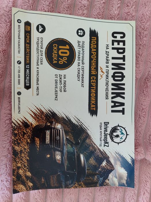 сертификат на любой джип-тур от DRIVEJEEPKZ