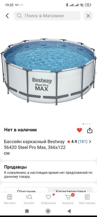 Продам бассейн,большой