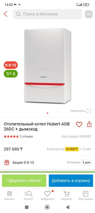 Отопительный котёл hubert