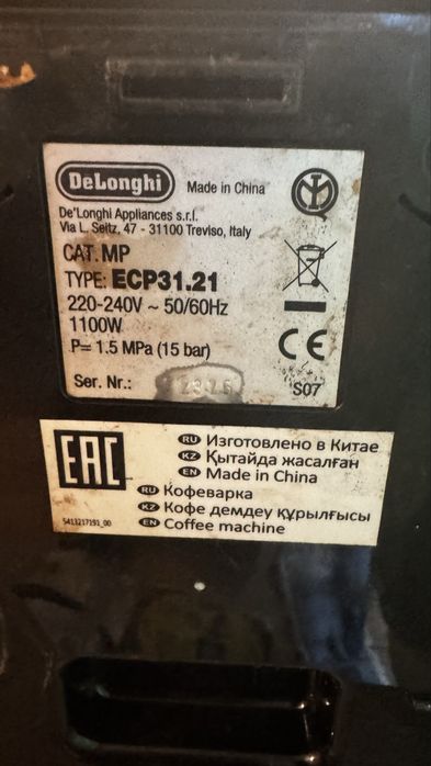 Кафе машина DeLonghi