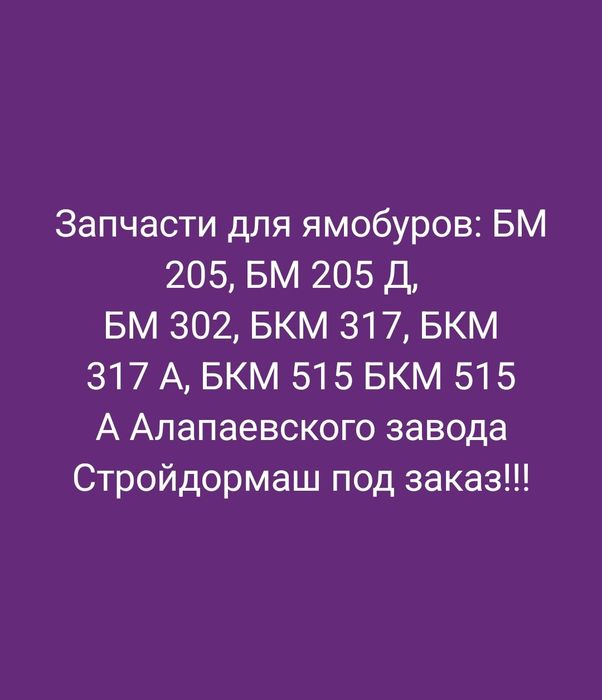 Запасные части к ямобурам