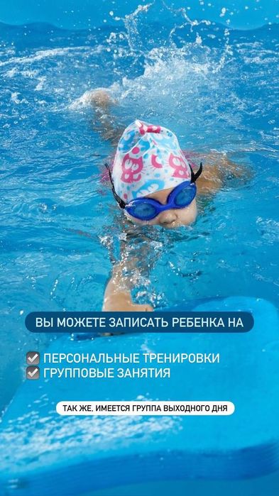 Набор детской секции плавания!