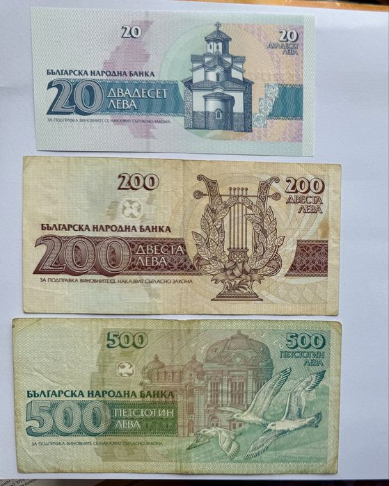 Колекционерски Български банкноти от 90-те години