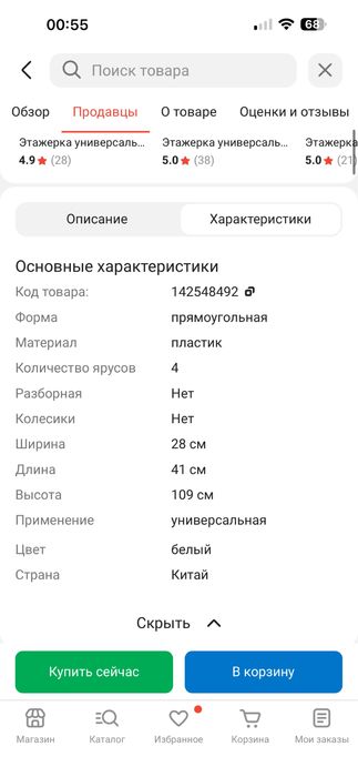 Этажерка бытовая