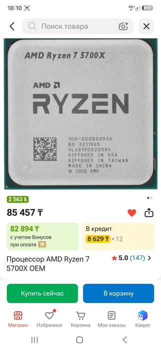 Процессор ryzen 7 5700x