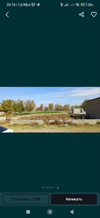 Земельный участок