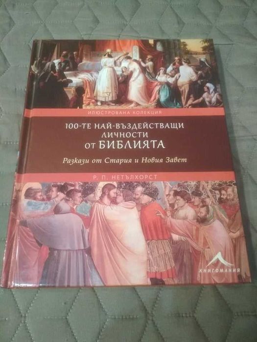 Чисто Нови Книги