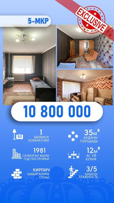 Продается 1 ком квартира в мкр Самал