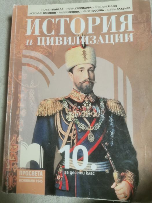 Учебници за 10 кл.