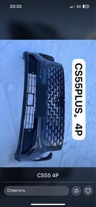 Бампер Changan Cs 55plus