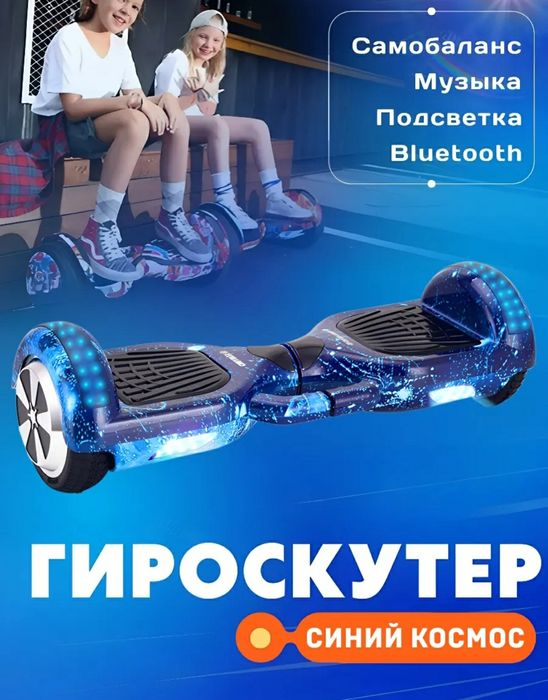 Продам Гироскутер детский