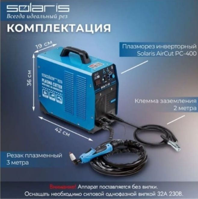 Плазморез  (220в) с встроенный копрессор.