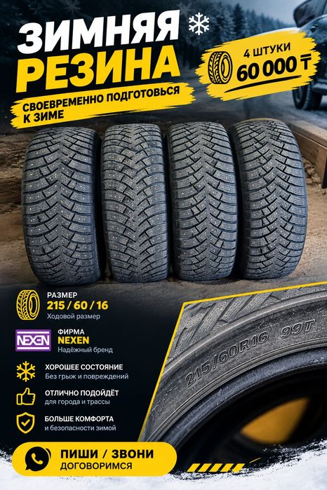 Продам резину nexen