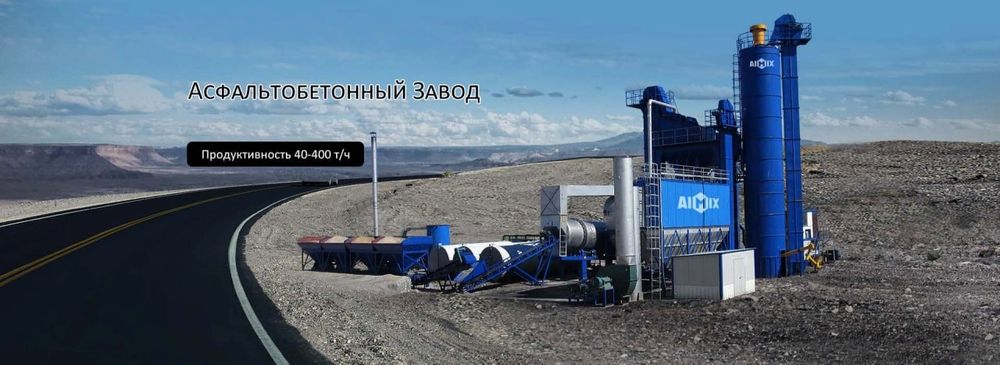 Бетонные заводы, бетононасосы, дробилки, асфальтные установки.