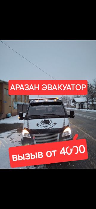 Эвакуатор  эвакуатор услуги