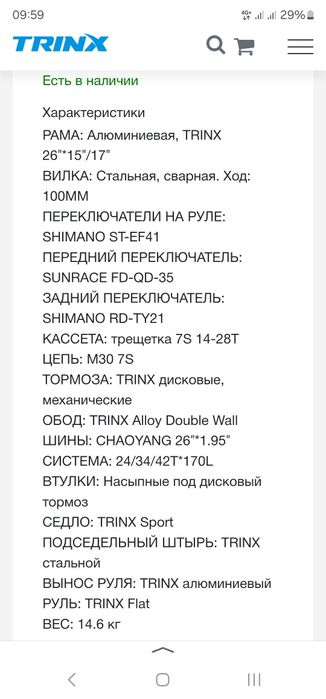 Trinx M 116 новый