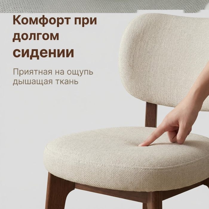 Стильный тканевый стул