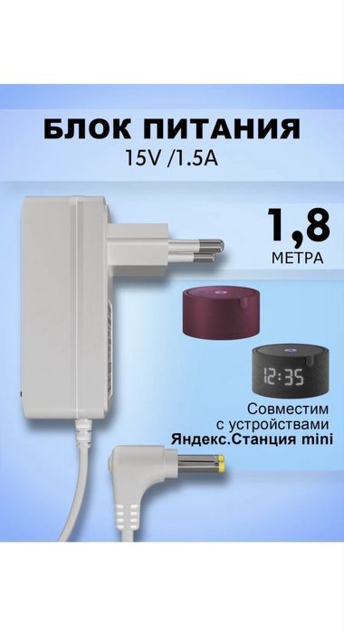 Блок питания для Яндекс мини, mini, Алиса,