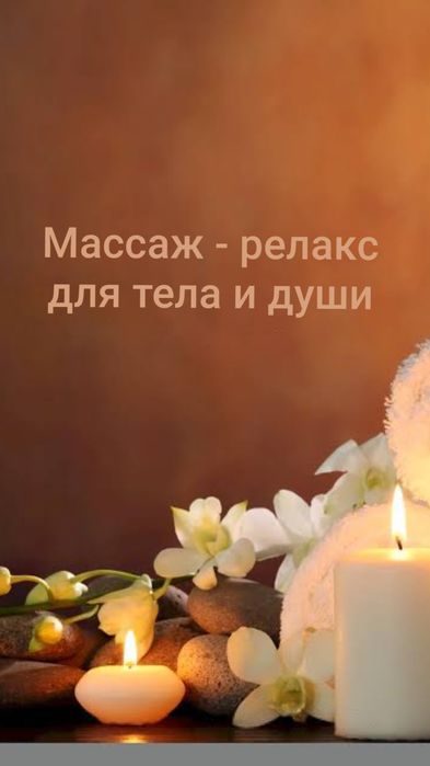 Массаж профессиональный