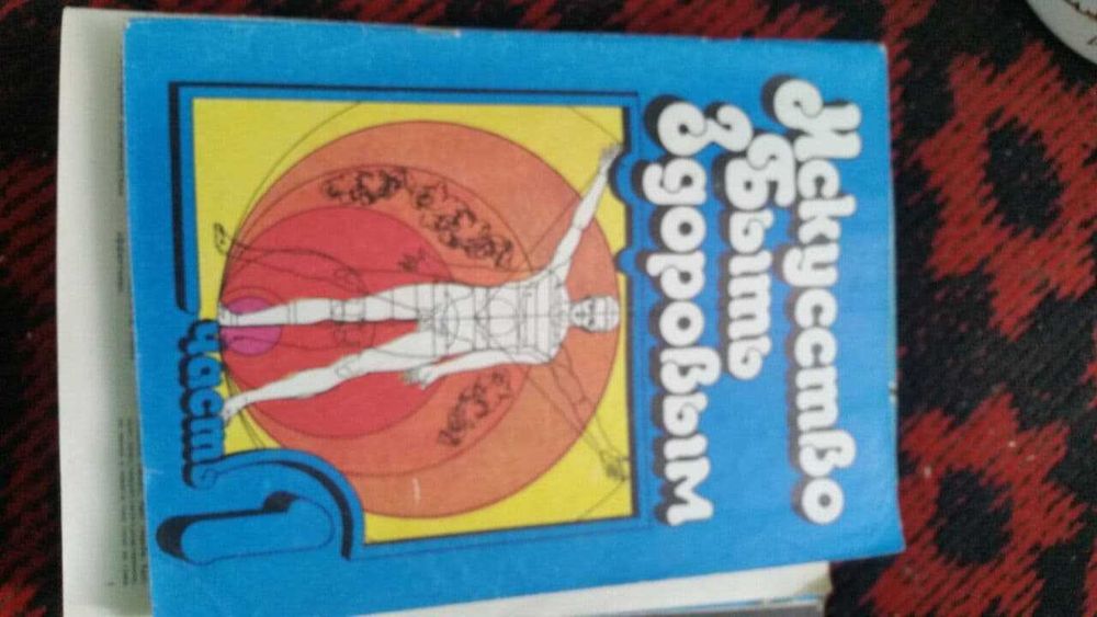 Книги  спорт, здоровье