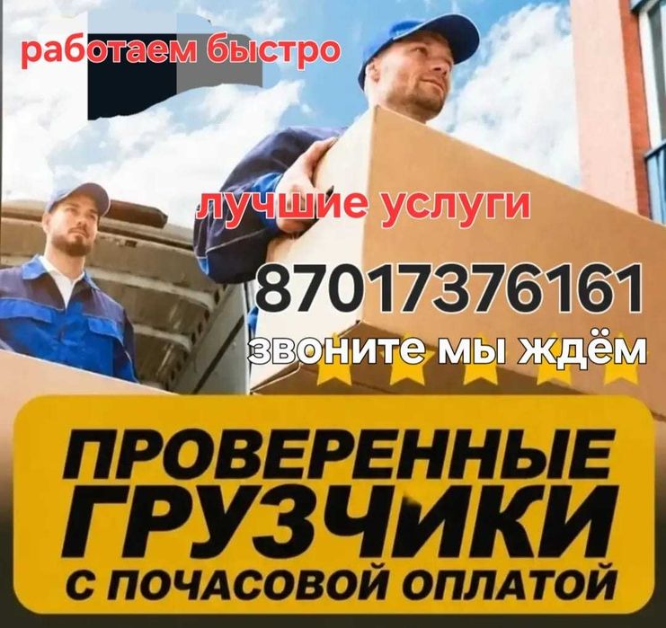 Услуги грузчиков