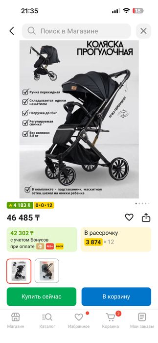 Коляска прогулочный
