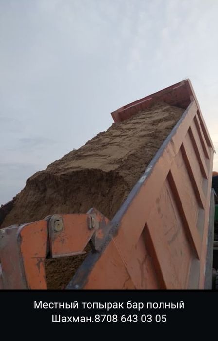 Шебень, ПГС, жергілікті топырақ сатылады.