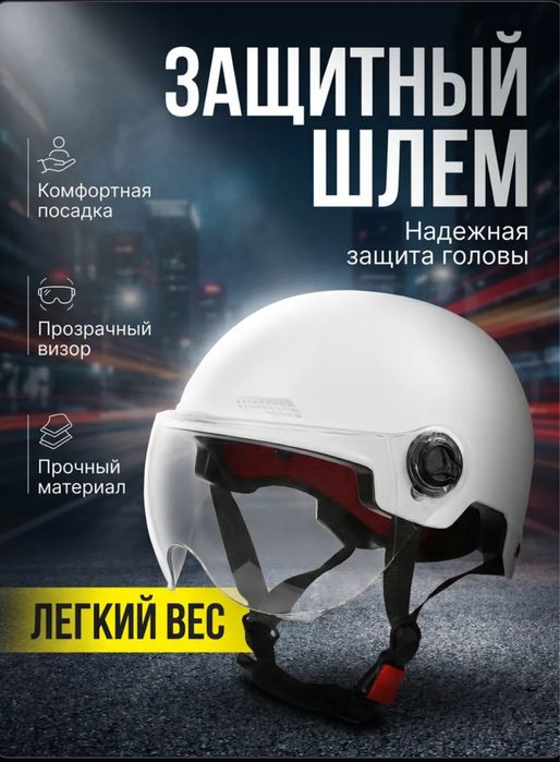 Новый шлем для мопеда мотошлем