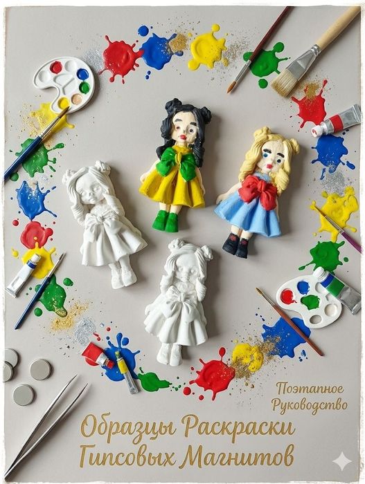 Раскраска гипсовых фигур.