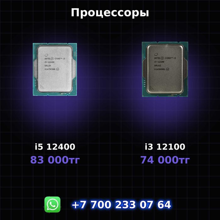Процессоры Intel i5 12400/ i3 12100