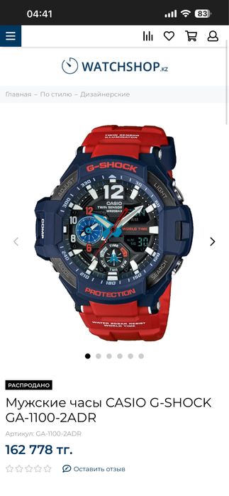 Casio G-Shock GA-1100-2A