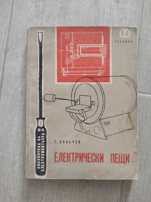 Стари технически книги/учебници