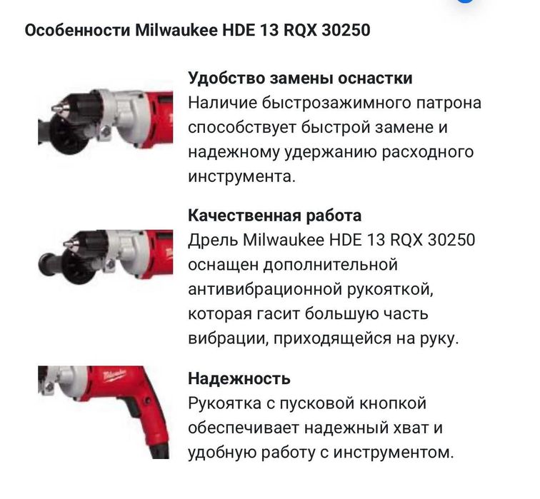 Дрель Milwaukee HDE 13 RQX 30250