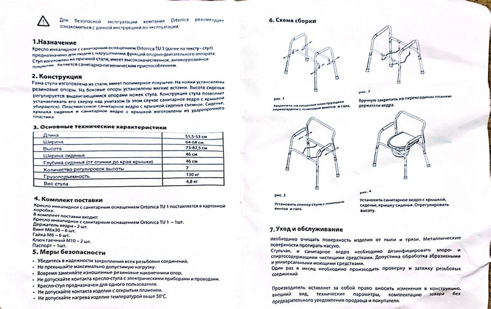 Кресло туалет для пожилых и для больных