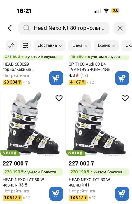 Горнолыжные ботинки, размер