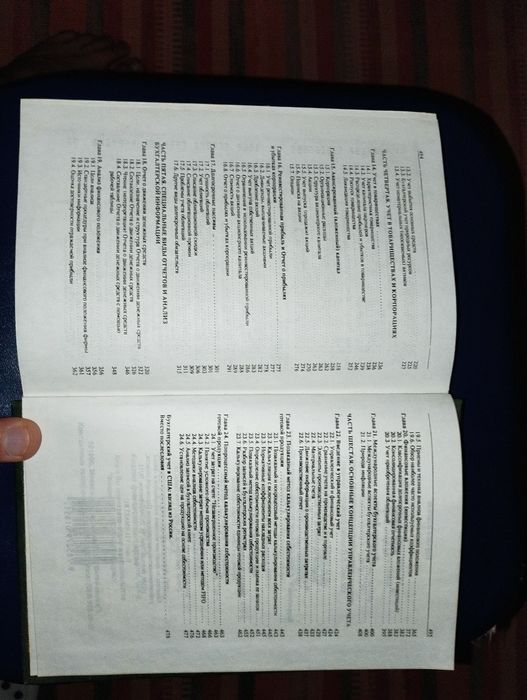 Бугалтер китоблар рус тилида