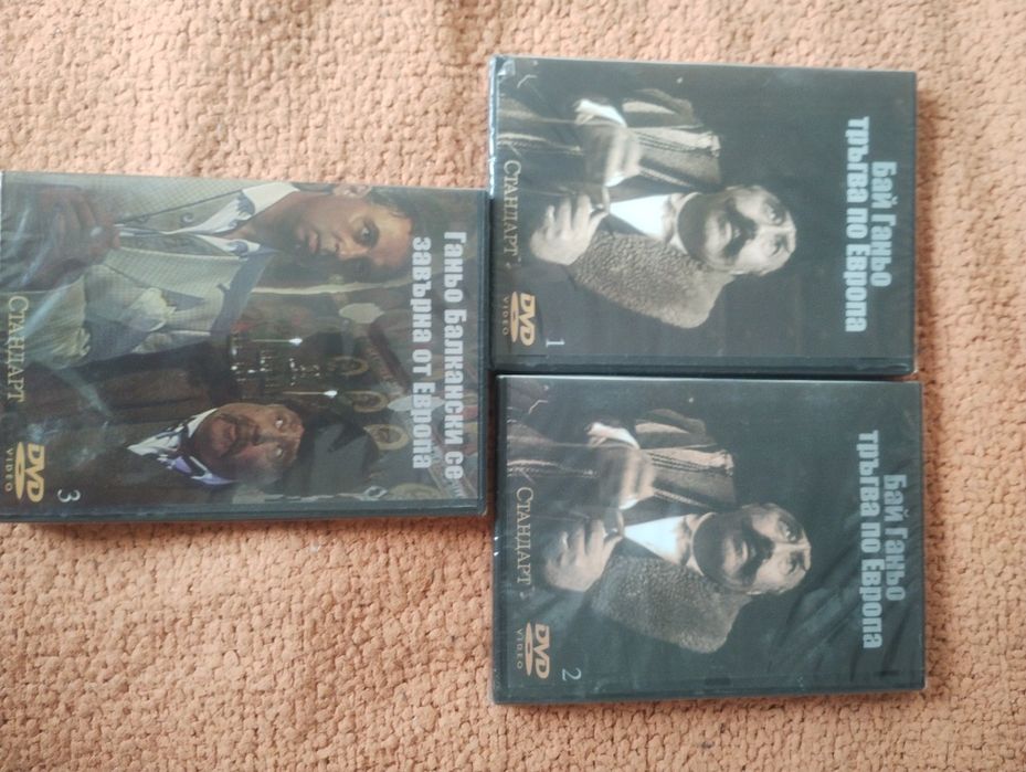 Филми на DVD - игрални и анимационни