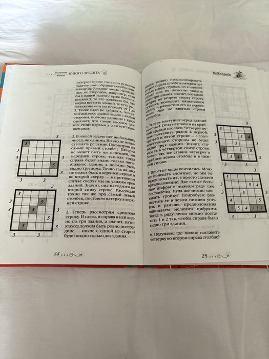 Книга Юного Эрудита