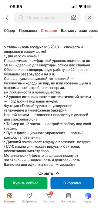 Увлажнитель воздуха