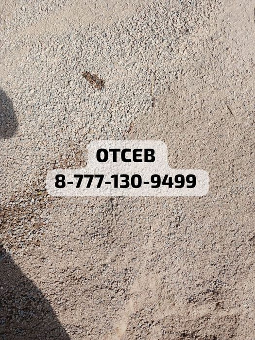 Щебень Песок Отсев Сникерс