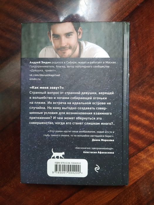 Андрей Эмдин - Когда ты проснёшься