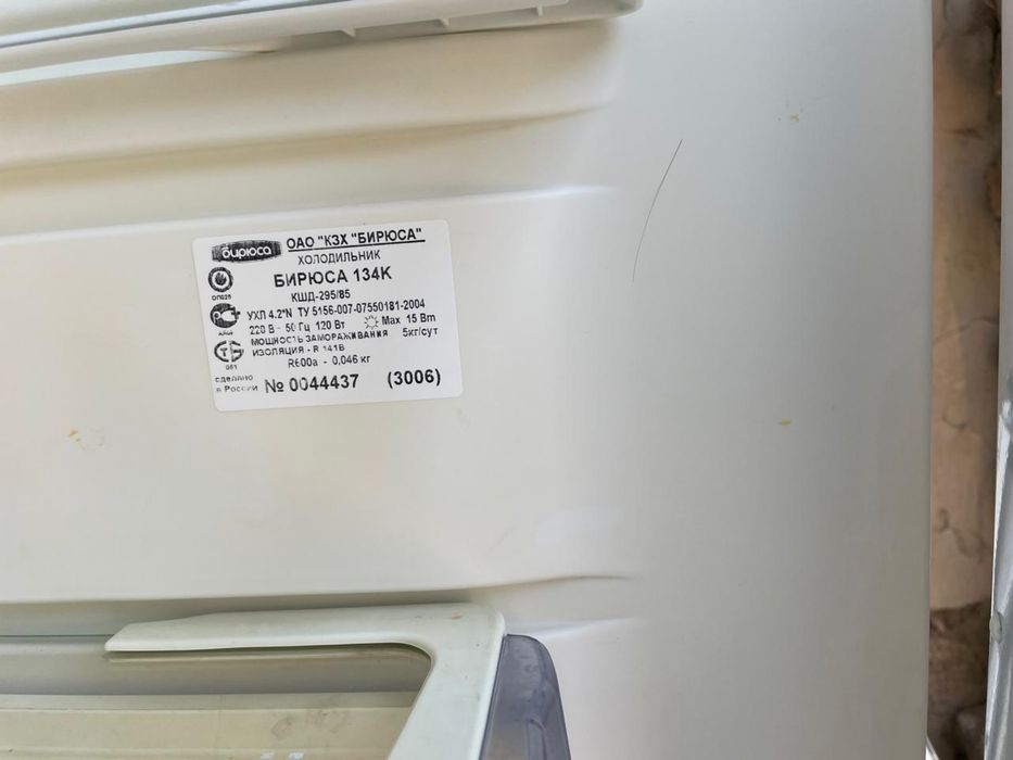 Холодильник Бирюса