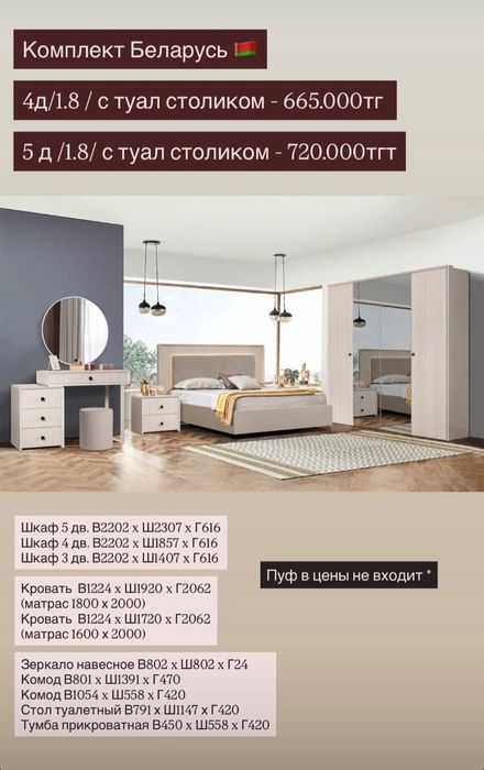 Комплект Беларусь