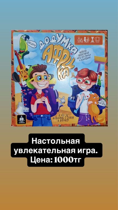 Настольные активные игры