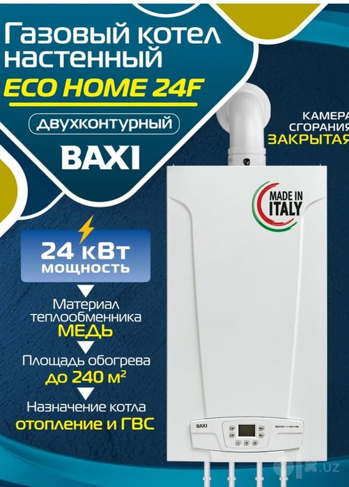 BAXI ECO HOME 24F дымаход в комплекте 24кВт газовый котел kotel katyol