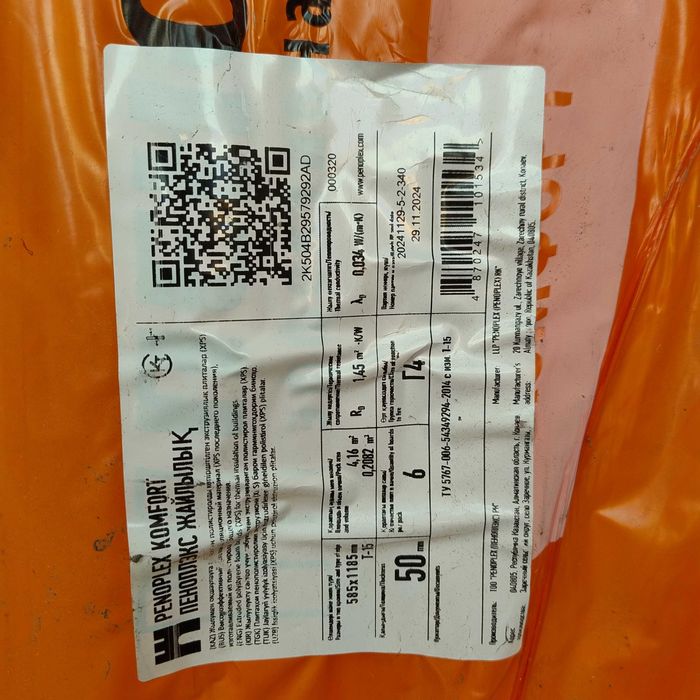 Пеноплекс, плотность 50