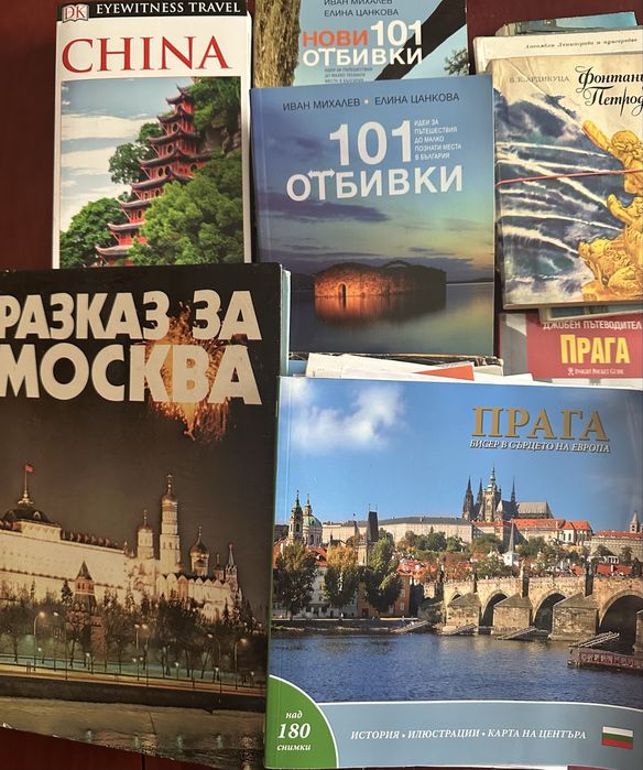 Пътеводители за цял свят