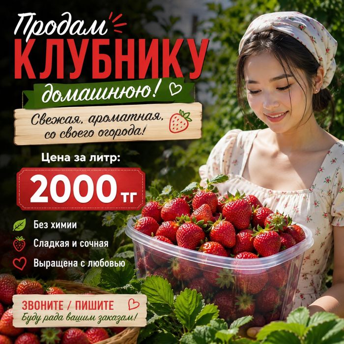 Продам  клубнику со свого огорода